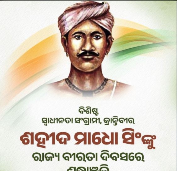 ମାଧୋ ସିଂ