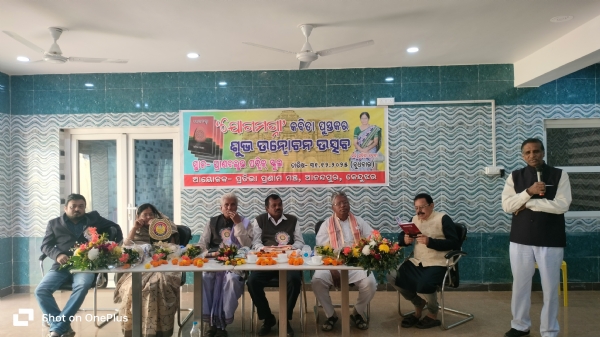 ଯୋଗମଗ୍ନା ପୁସ୍ତକର ଶୁଭ ଉନ୍ମୋଚନ ଉତ୍ସବ।