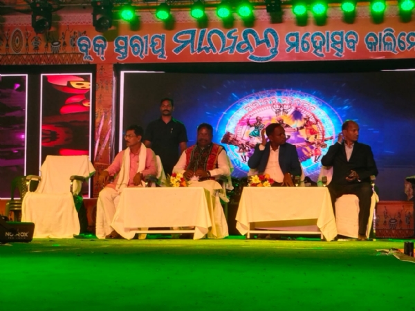 କାଲିମେଳା ବ୍ଳକ ସ୍ତରୀୟ ମାଲ୍ୟବନ୍ତ ମହୋତ୍ସବ ର ଉଦଯାପନୀ ସନ୍ଧ୍ୟାରେ ବାବୁସାନ ଙ୍କୁ ଦେଖିବାକୁ ଲୋକ ଙ୍କ ମନରେ ଉତ୍ସାହ କାଲିମେଳା ବ୍ଳକ ସ୍ତରୀୟ ମାଲ୍ୟବନ୍ତ ମହୋତ୍ସବ ର ଉଦଯାପନୀ ସନ୍ଧ୍ୟାରେ ବାବୁସାନ ଙ୍କୁ ଦେଖିବାକୁ ଲୋକ ଙ୍କ ମନରେ ଉତ୍ସାହ