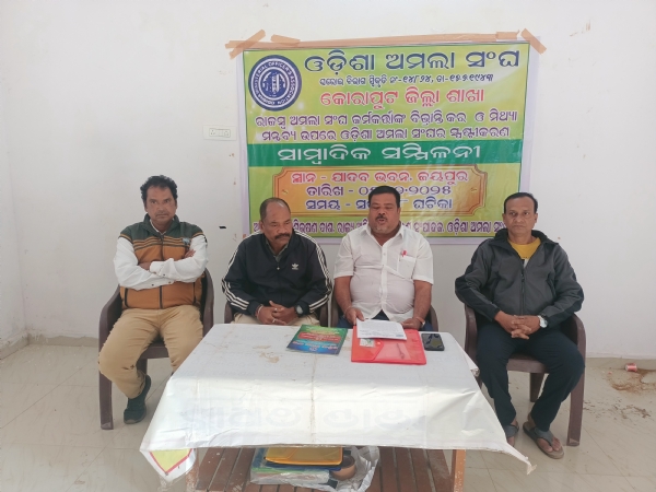 ଓଡ଼ିଶା ଅମଲା ସଂଘ ର ସାମ୍ବାଦିକ ସମ୍ମିଳନୀ ଓଡ଼ିଶା ଅମଲା ସଂଘ ର ସାମ୍ବାଦିକ ସମ୍ମିଳନୀ