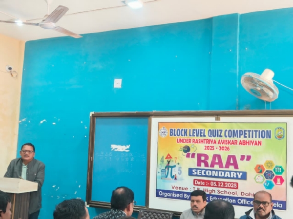 ଗୁଡଭେଲା ବ୍ଲକ୍ ସ୍ତରୀୟ କ୍ବିଜ୍ ପ୍ରତିଯୋଗିତା ଅନୁଷ୍ଠିତ* ଗୁଡଭେଲା ବ୍ଲକ୍ ସ୍ତରୀୟ କ୍ବିଜ୍ ପ୍ରତିଯୋଗିତା ଅନୁଷ୍ଠିତ*