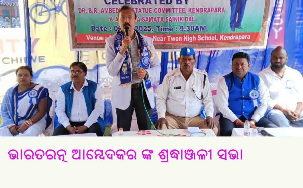 ଭାରତରତ୍ନ ଆମ୍ବେଦକର ଙ୍କ ପରିନିର୍ଭାନ ଦିବସ ଭାରତରତ୍ନ ଆମ୍ବେଦକର ଙ୍କ ପରିନିର୍ଭାନ ଦିବସ