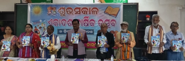 ଶୁଭ ସକାଳର ଏକାଦଶ ବାର୍ଷିକ ଉତ୍ସବ ଓ ସମ୍ବର୍ଦ୍ଧନା ସଭା ଶୁଭ ସକାଳର ଏକାଦଶ ବାର୍ଷିକ ଉତ୍ସବ ଓ ସମ୍ବର୍ଦ୍ଧନା ସଭା