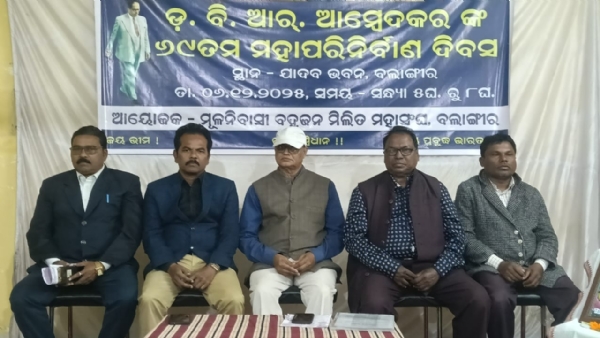 ଡକ୍ଟର ବାବା ସାହେବ ଆମ୍ବେଦକର ଙ୍କ ମହାପରିନିର୍ବାଣ ଦିବସ ପାଳିତ !