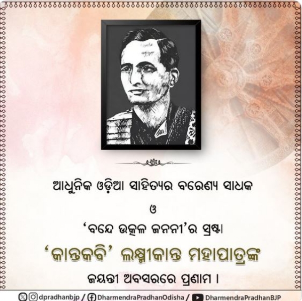 ଧର୍ମେନ୍ଦ୍ର ଧର୍ମେନ୍ଦ୍ର