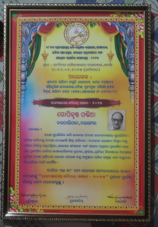 *ପ୍ରଜ୍ଞାପ୍ରାଣ ଗୋପିକୃଷ୍ଣ ପଣ୍ଡିଆଙ୍କୁ କବିରତ୍ନ ସମ୍ମାନ ପ୍ରଦାନ*