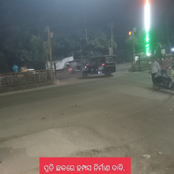 ପ୍ରତି ଛକରେ ହମ୍ପସ ପାଇଁ ଦାବି.