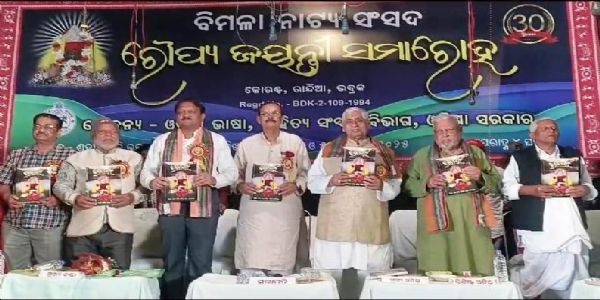 ବିମଳା ନାଟ୍ୟ ସଂସଦର ରୌପ୍ୟ ଜୟନ୍ତୀ ସମାରୋହ 