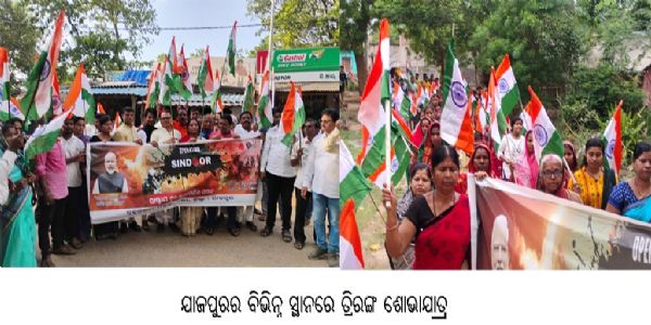 ଯାଜପୁରର ବିଭିନ୍ନ ସ୍ଥାନରେ ତ୍ରିରଙ୍ଗା ଯାତ୍ରା