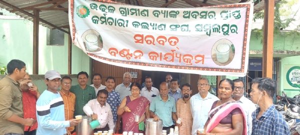 ଅବସର ପ୍ରାପ୍ତ ଉତ୍କଳ ଗ୍ରାମୀଣ ବ୍ୟାଙ୍କ କର୍ମଚାରୀ କଲ୍ୟାଣ ସଂଘ ପକ୍ଷରୁ  ସର୍ବତ ବଣ୍ଟନ