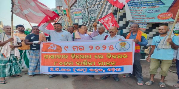 ଫାଶୀବାଦ ବିରୋଧୀ ଆନ୍ତର୍ଜାତିକ ବିଜୟ ଦିବସ ପାଳନ
