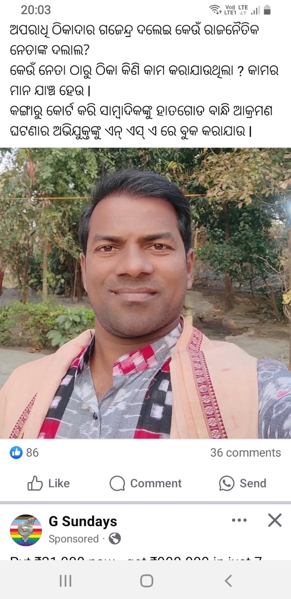 ସାମ୍ବାଦିକଙ୍କୁ କଙ୍ଗାରୁକୋର୍ଟରେ ନିର୍ଯ୍ୟାତନା ମାମଲାର ଅଭିଯୁକ୍ତଙ୍କୁ ଜାମିନ ସାମ୍ବାଦିକ ବିଜୟ ପଧାନଙ୍କ ନାମରେ ପାଲଟା ଏତଲା,ମାମଲା ରୁଜୁ