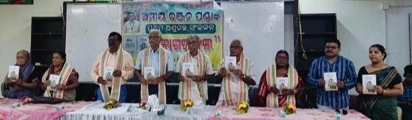 ଅଣୁଗଳ୍ପ କାଗଜ ଫୁଲ ପତ୍ରିକା ଉନ୍ମୋଚନ