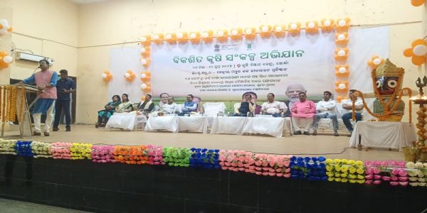 ଜିଲ୍ଲା ସ୍ତରୀୟ ବିକଶିତ କୃଷି ସଂକଳ୍ପ ଅଭିଯାନ ଉଦଯାପିତ l