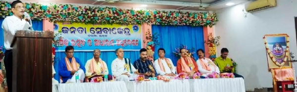 JANATA SEVA KENDRA FUNCTION