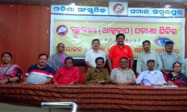 ଆଖିଚାପ ପରୀକ୍ଷା ଶିବିର