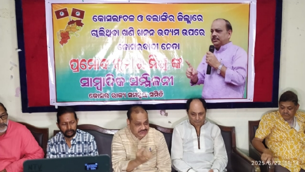 ଜନ ସାଧାରଣ ଙ୍କ ମତାମତ ନ ନେଇ କୋସଳାଂଚଳ ରେ ଖଣି ଖନନର ଉଦ୍ୟମ ହେଲେ ବ୍ୟାପକ ପ୍ରତିବାଦ ହେବ - ପ୍ରମୋଦ କୁମାର ମିଶ୍ର