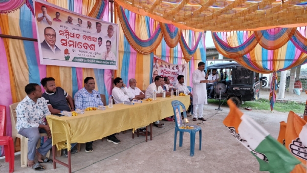 କଂଗ୍ରେସର ସମ୍ବିଧାନ ବଂଚାଅ ସମାବେଶ