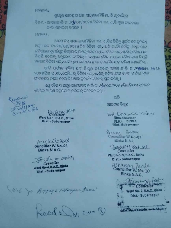 ବିନିକା ଏନଏଏସିରେ  କନିଷ୍ଠ ଯନ୍ତ୍ରୀ ନଥିବାରୁ ଉନ୍ନୟନ କାର୍ଯ୍ୟ ବଧାପ୍ରାପ୍ତ,: କାର୍ଯ୍ୟାଳୟ ରେ ତାଲା ପଡ଼ିବ