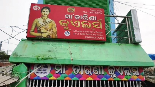 RANITAL BAZAR JEWELLARY SHOP CHORI