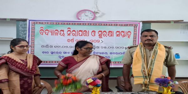 କବରାପାଲି ସରକାରୀ ଉଚ୍ଚ ବିଦ୍ୟାଳୟରେ ବିଦ୍ୟାଳୟ ସୁରକ୍ଷା ସପ୍ତାହ