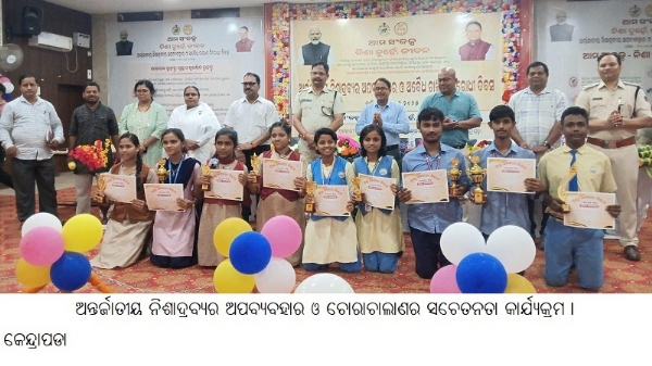 ଅନ୍ତର୍ଜାତୀୟ ନିଶାଦ୍ରବ୍ୟର ଅପବ୍ୟବହାର ଓ ଚୋରାଚାଲାଣର ସଚେତନତା କାର୍ଯ୍ୟକ୍ରମ