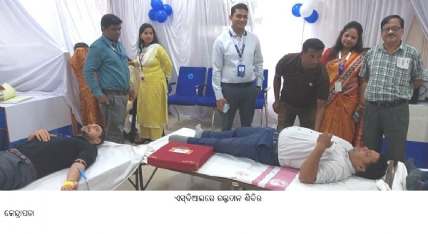 ଏସବିଆଇରେ ରକ୍ତଦାନ ଶିବିର
