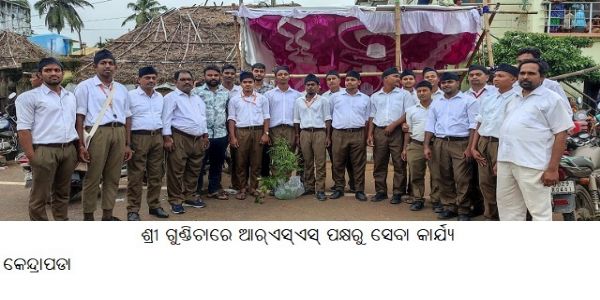 ଶ୍ରୀ ଗୁଣ୍ଡିଚାରେ ଆରଏସଏସ ପକ୍ଷରୁ ସେବା କାର୍ଯ୍ୟ