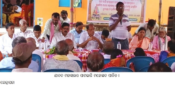 ଚଉଦ କୁଲାଟରେ ଯାଦବ ମହାସଭାର ପାଟଲାଗି ମହୋତ୍ସବ ପାଳିତ