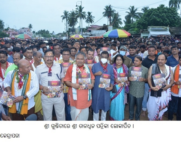 ଶ୍ରୀ ଗୁଣ୍ଡିଚାରେ ଶ୍ରୀ ତାଳଧ୍ୱଜ ପତ୍ରିକା ଲୋକାର୍ପିତ