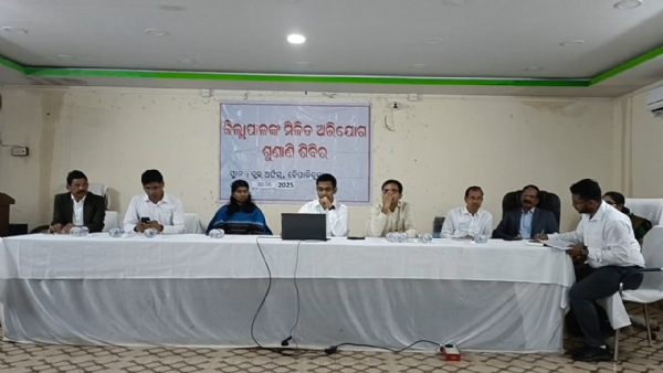 ଜିଲ୍ଲାପାଙ୍କ ମିଳିତ ଜନ ଶୁଣାଣି ଅନୁଷ୍ଠିତ