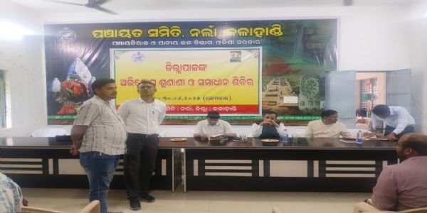 ନର୍ଲା ବ୍ଲକସ୍ତରୀୟ ଯୁଗ୍ମ ଜନଶୁଣାଣୀ ଶିବିର ଅନୁଷ୍ଠିତ