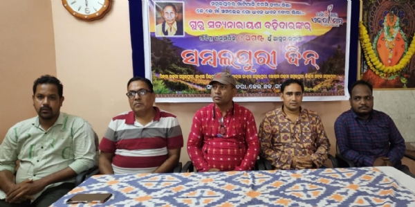ରାଜ୍ୟସ୍ତରୀୟ ସମ୍ବଲପୁରୀ ଦିନ  ପ୍ରସ୍ତୁତି ବୈଠକ