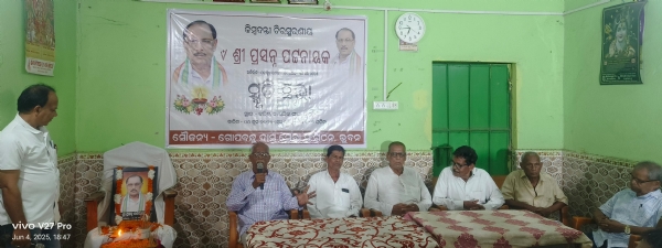 ପୂର୍ବତନ ବିଧାୟକ ପ୍ରସନ୍ନ ପଟ୍ଟନାୟକଙ୍କ ବିୟୋଗରେ ସ୍ମୃତି ସଭା