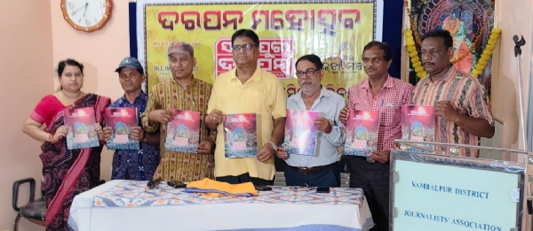 ସମ୍ବଲପୁରୀ ଦରପନ ପକ୍ଷରୁ ଦରପନ ମହୋତ୍ସବ