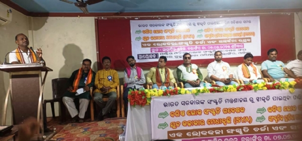 ଲୋକ କଳା ସଂସ୍କୃତି ଗବେଷକ ମାନଙ୍କ ସମାବେଶ