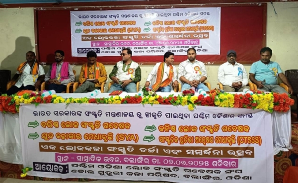 ଲୋକ କଳା ସଂସ୍କୃତି ଗବେଷକ ମାନଙ୍କ ସମାବେଶ