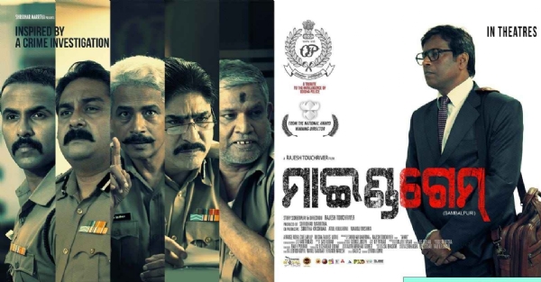ସୋନପୁର ରେ ଆଜି ପ୍ରଦର୍ଶନ ହ ହେଉଚି ୪ ଗୋଟି ସୋ ଫିଲ୍ମ ମାଇଣ୍ଡ ଗେମ୍