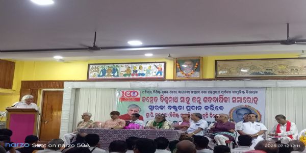 ବିଶ୍ଵନାଥ ସାହୁଙ୍କ ଜନ୍ମ ଶତବାର୍ଷିକୀ ସ୍ମାରକୀ ବକ୍ତୃତା- ଦେଶରେ କୃଷକମାନେ ବାସ୍ତବ ମେରୁଦଣ୍ଡ