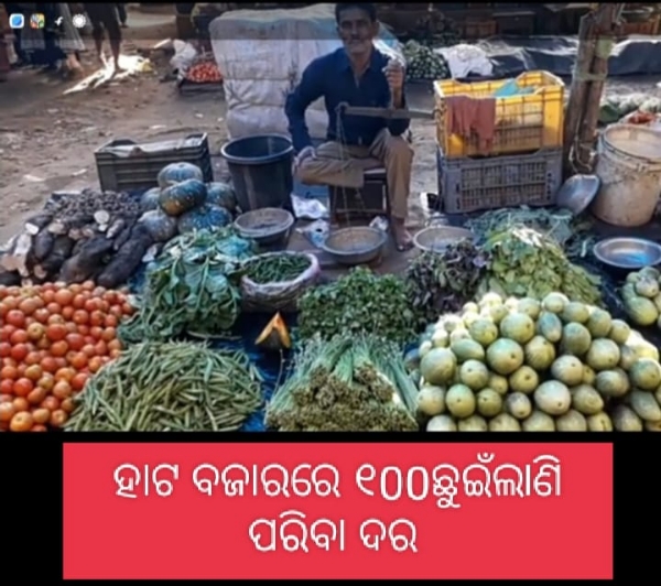 ହାଟ ବଜାର ରେ ୧୦୦ ଛୁଇଁଲାଣି ପନିପରିବା ଦର