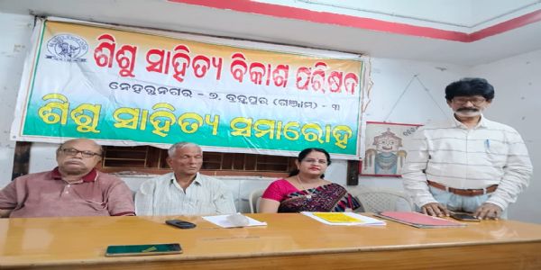 ଶିଶୁ ସାହିତ୍ୟ ବିକାଶ ପରିଷଦର ଶିଶୁ ସାହିତ୍ୟ ଆସରରେ ଦାସିଆ ଅଜାଙ୍କ ୧୧୭ ତମ ଜୟନ୍ତୀ ଶ୍ରଦ୍ଧାଞ୍ଜଳି ଅର୍ପଣ