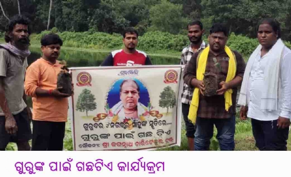 ଗୁରୁଙ୍କ ପାଇଁ ଗଛଟିଏ କାର୍ଯ୍ୟକ୍ରମ
