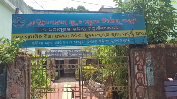 ଜୟପୁର ସରକାରୀ ଚାରୁ କଳା ବିଦ୍ୟାଳୟ ଡିଗ୍ରି କଲେଜ ମାନ୍ୟତା ଅପେକ୍ଷାରେ