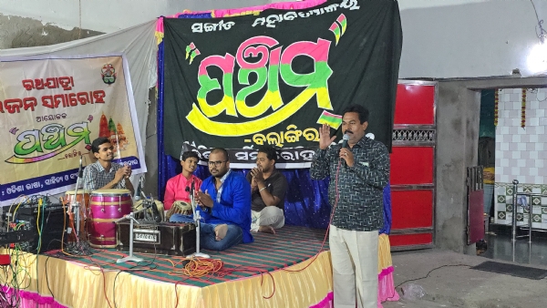 ହେରା ପଞ୍ଚମି ଭଜନ ସମାରୋହ.