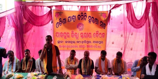 ଯାତ୍ରା କମିଟି ସୁରକ୍ଷା ମଂଚର ଜିଲା ସ୍ତରୀୟ ବୈଠକ : ଟିକେଟ୍ ଦର କମାଇବାକୁ ଦାବି