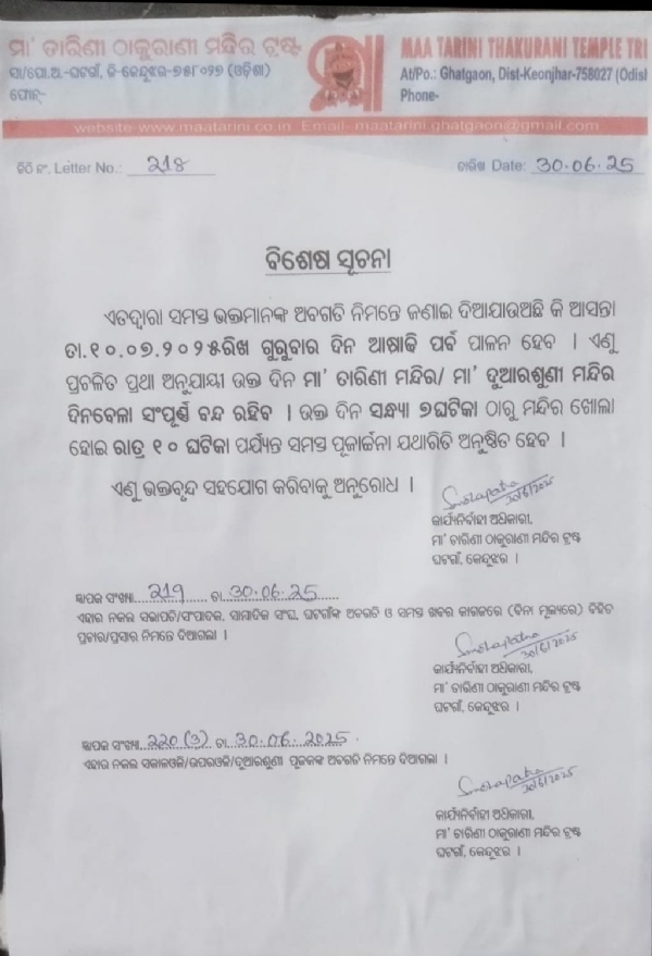 Asadhi praba mandira band