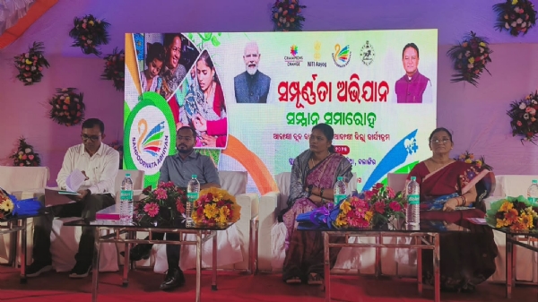 ଆକାଂକ୍ଷୀ ଜିଲ୍ଲା କାର୍ଯ୍ୟକ୍ରମ ଅନ୍ତର୍ଗତ ସମ୍ପୂର୍ଣ୍ଣତା ଅଭିଯାନ ସମ୍ମାନ ସମାରୋହ