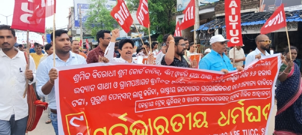 ଜାତୀୟ ଶ୍ରମିକ ସଂଗଠନ ମିଳିତ ମଂଚ ପକ୍ଷରୁ ସାଧାରଣ ଧର୍ମଘଟ