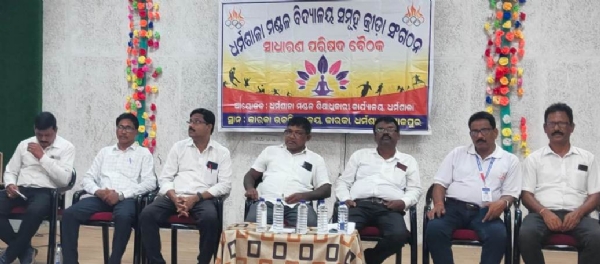 ଧର୍ମଶାଳା ମଣ୍ଡଳ ବିଦ୍ୟାଳୟ ସମୂହ କ୍ରୀଡା ସଂଗଠନର ସାଧାରଣ ପରିଷଦ ବୈଠକ