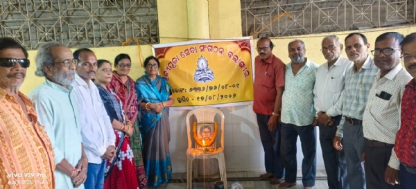 ପୂଜ୍ୟପୂଜା ସଂଗଠନ ରେ ଗଙ୍ଗାଧର ଜୟନ୍ତୀ ଓ ରକ୍ଷା ବନ୍ଧନ କାର୍ଯ୍ୟକ୍ରମ